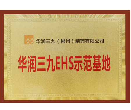 欧洲杯投注
EHS示范基地