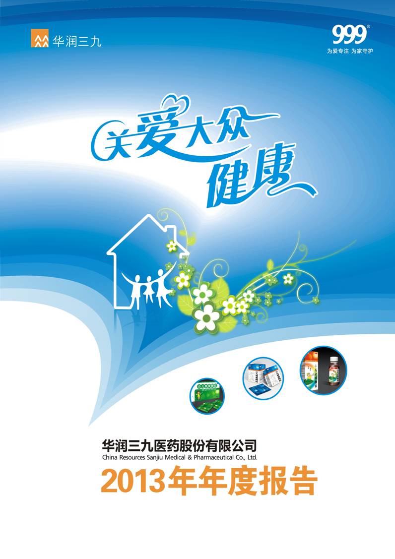 欧洲杯投注
：2013年年度报告