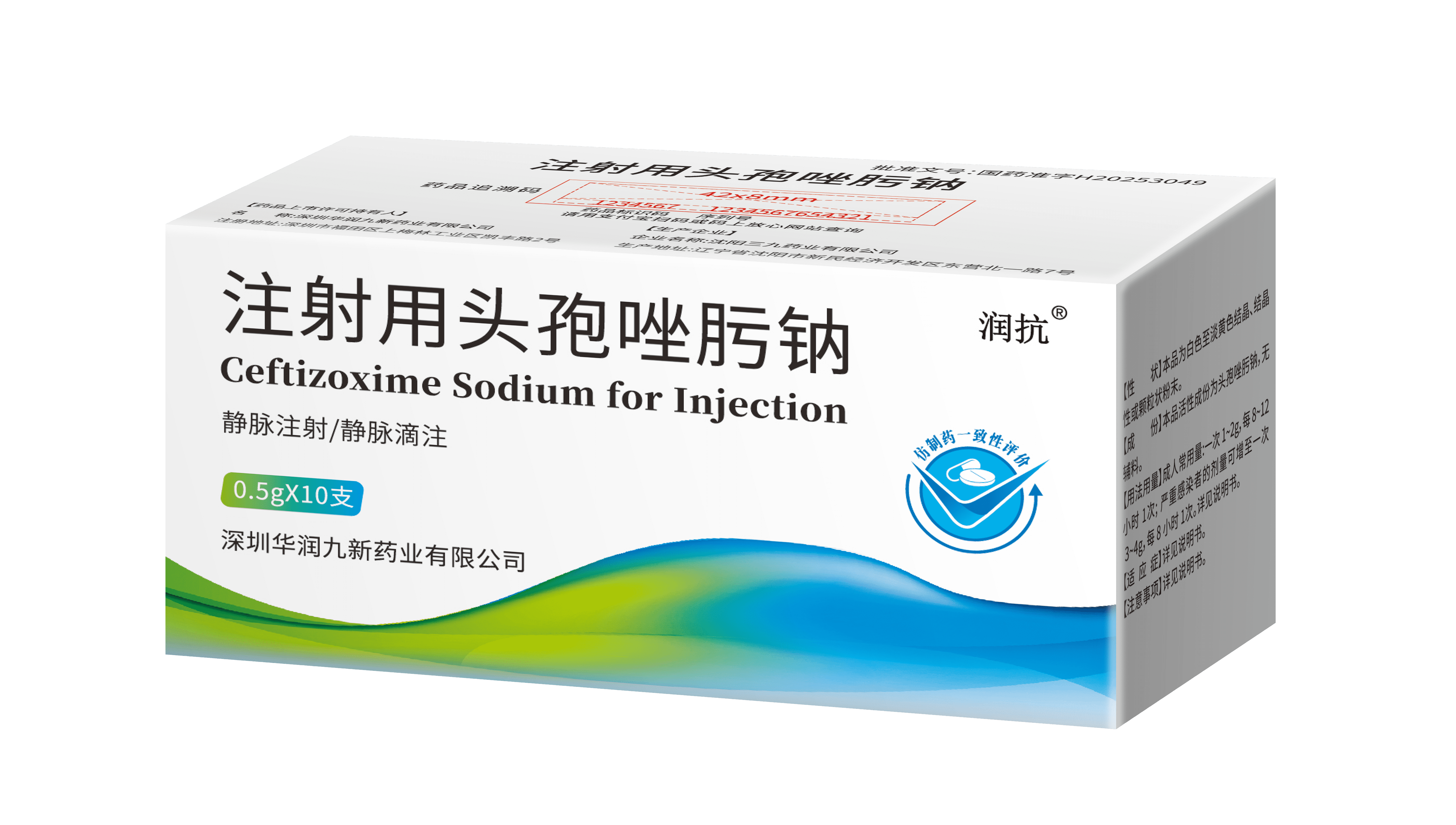 注射用头孢唑肟钠(0.5g)
