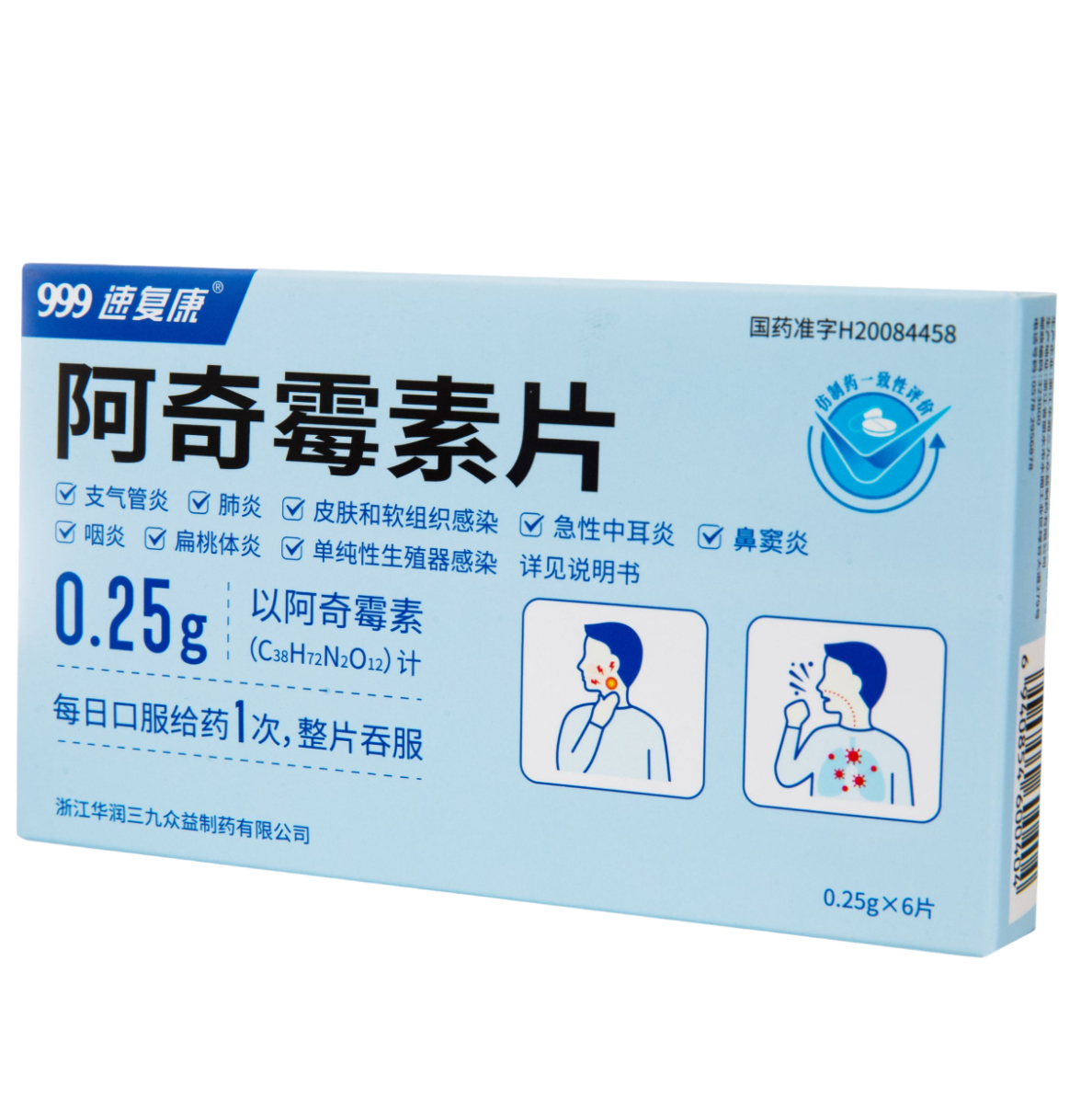 阿奇霉素片（一致性评价）