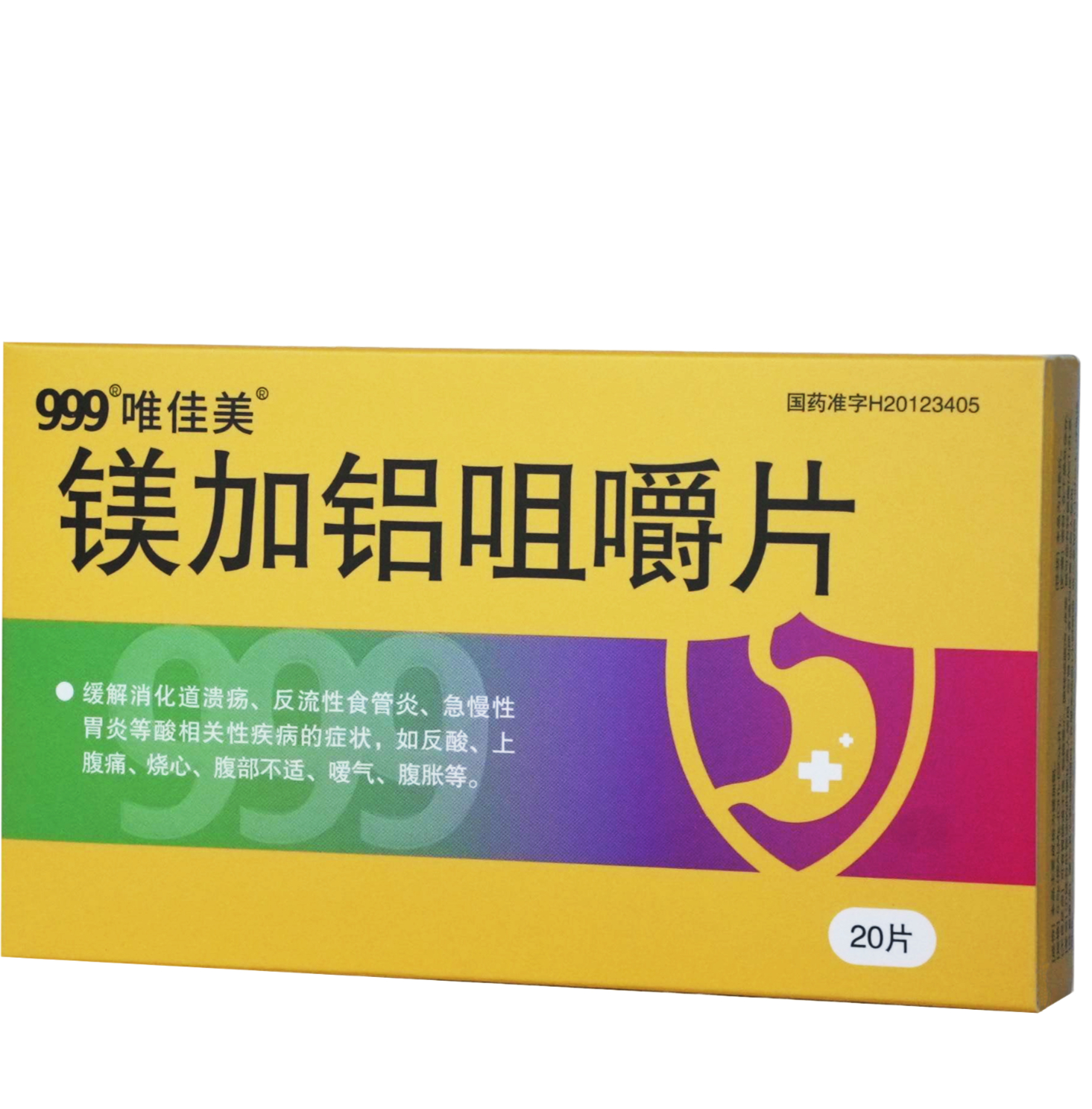 镁加铝咀嚼片（10片、20片）