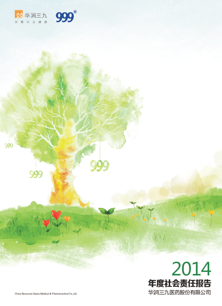 欧洲杯投注
2014年度社会责任报告