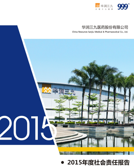 欧洲杯投注
2015年度社会责任报告