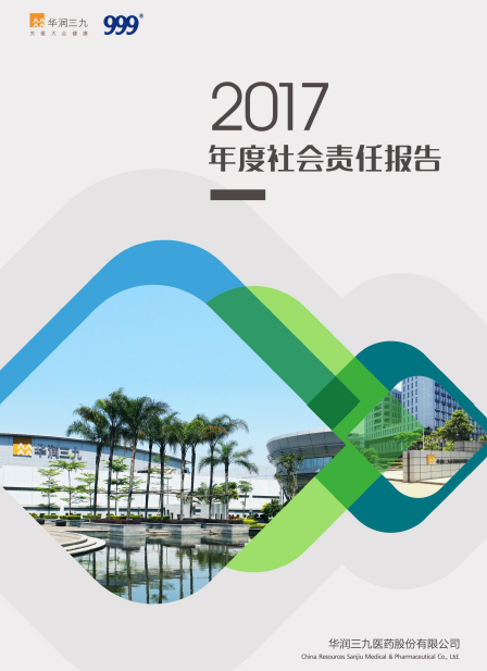 欧洲杯投注
2017年度社会责任报告