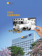 欧洲杯投注
2020年度社会责任报告