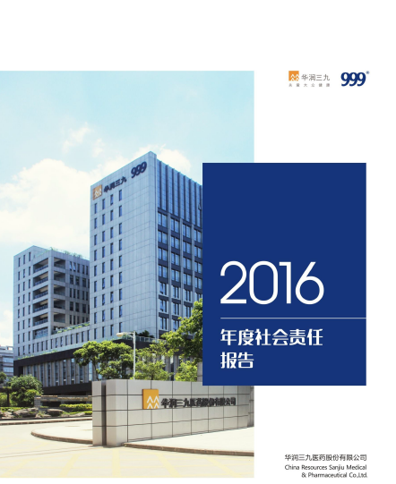 欧洲杯投注
2016年度社会责任报告