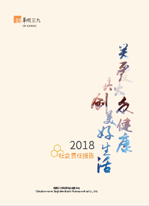 欧洲杯投注
2018年度社会责任报告