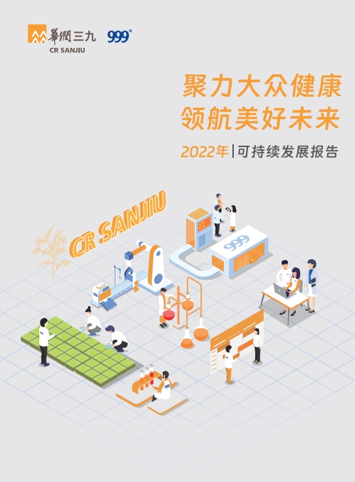 欧洲杯投注
2022年可持续发展报告