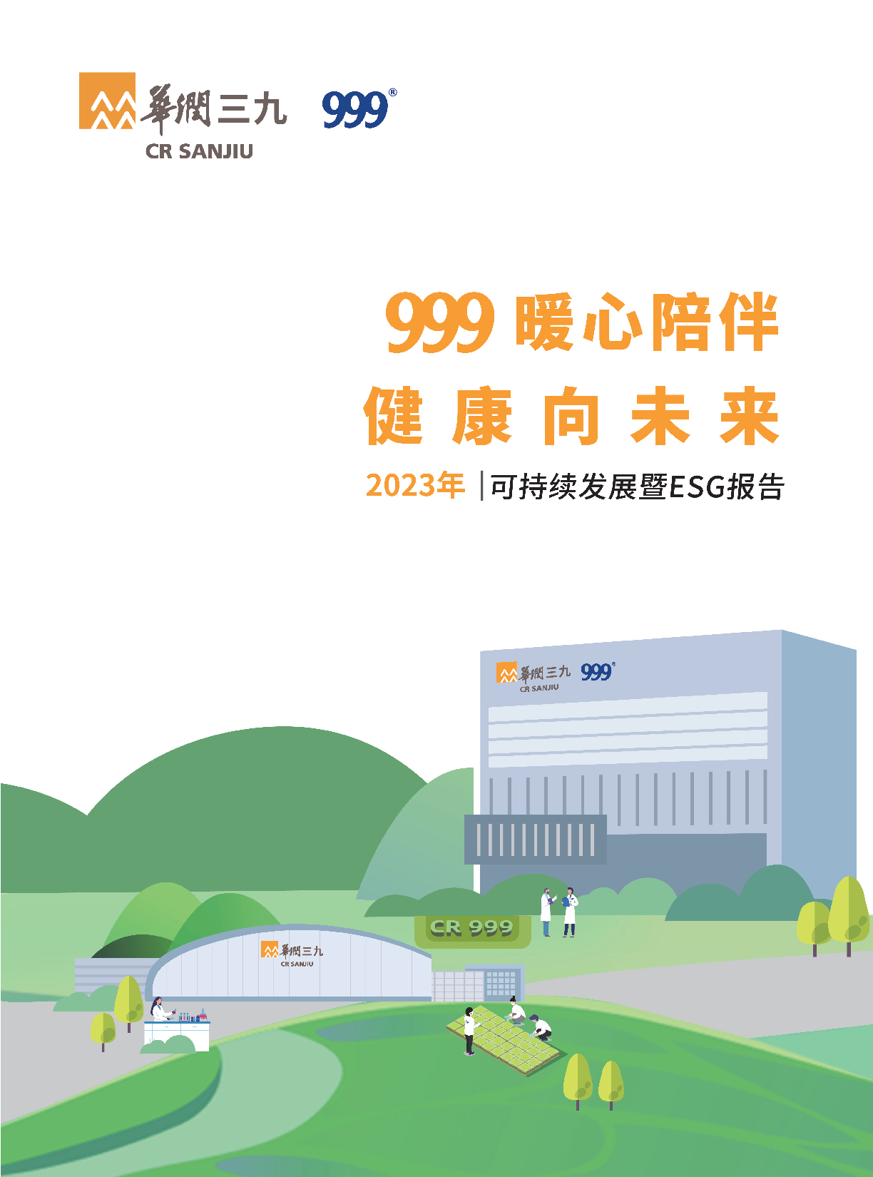 欧洲杯投注
2023年可持续发展暨ESG报告