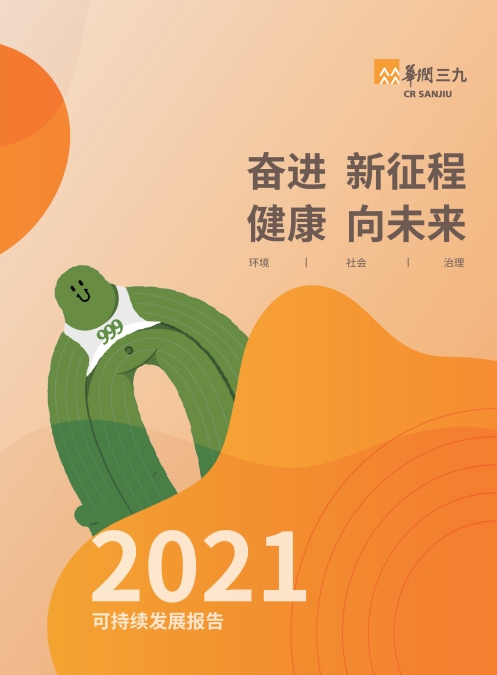 欧洲杯投注
2021年社会责任报告