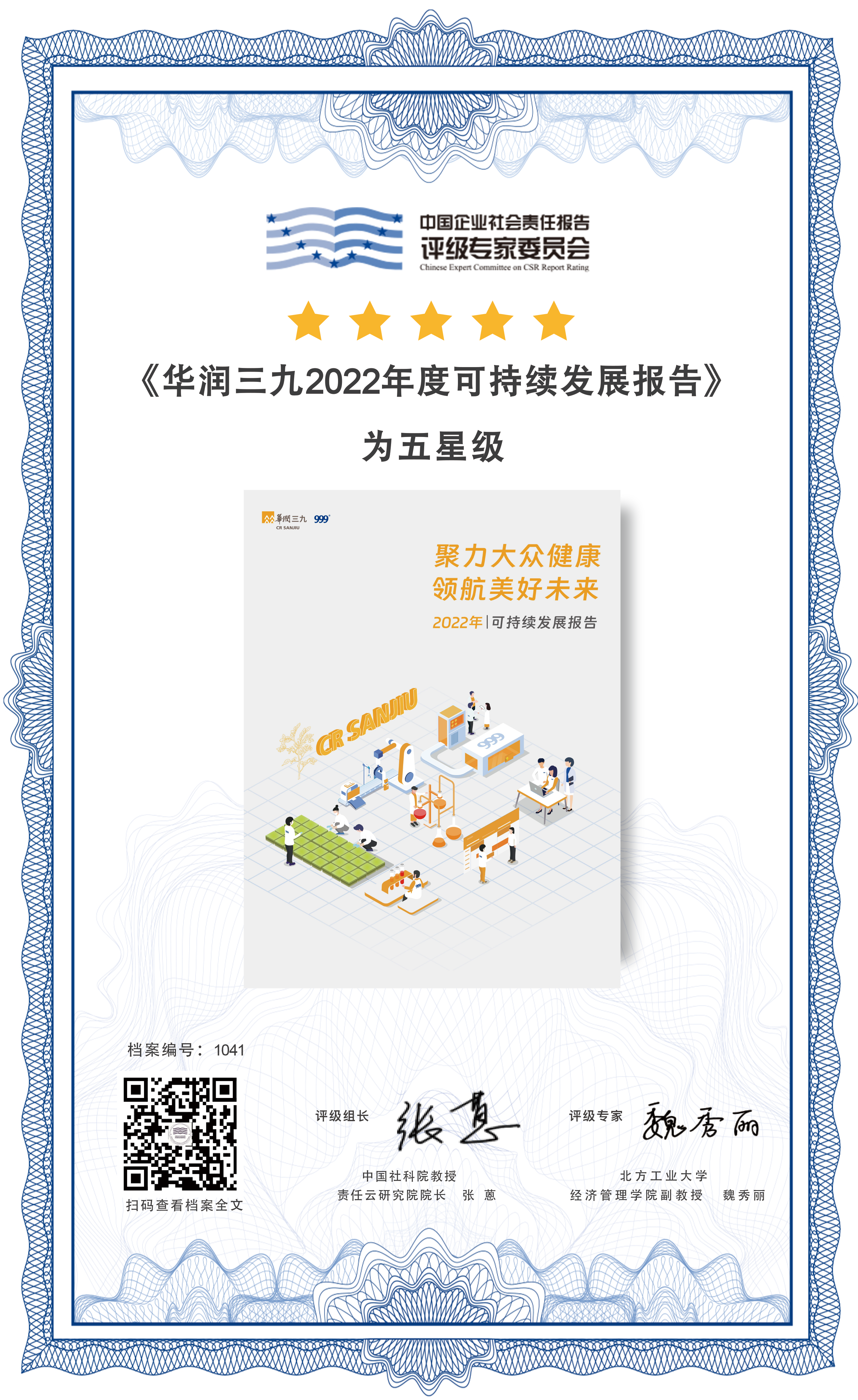 欧洲杯投注
2022可持续发展报告五星评级证书.png