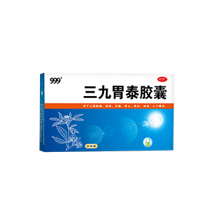 三九胃泰胶囊